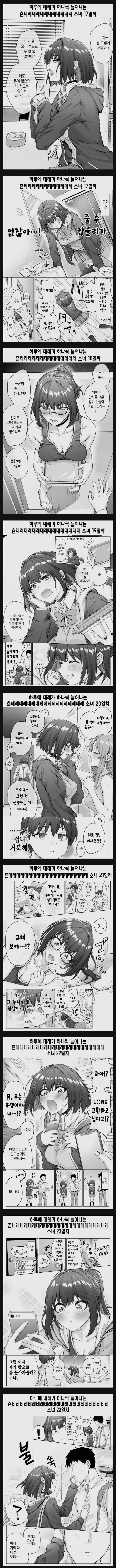 츤데레 여사친과의 결말.manhwa_3.jpg