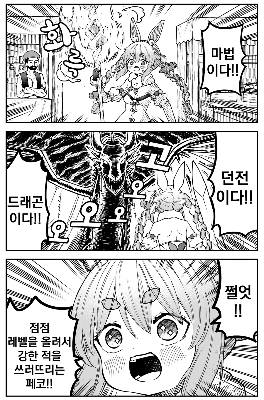 버튜버)페코라가 이세계 전이된 comic_2.webp