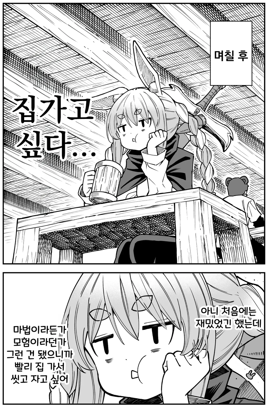버튜버)페코라가 이세계 전이된 comic_3.webp
