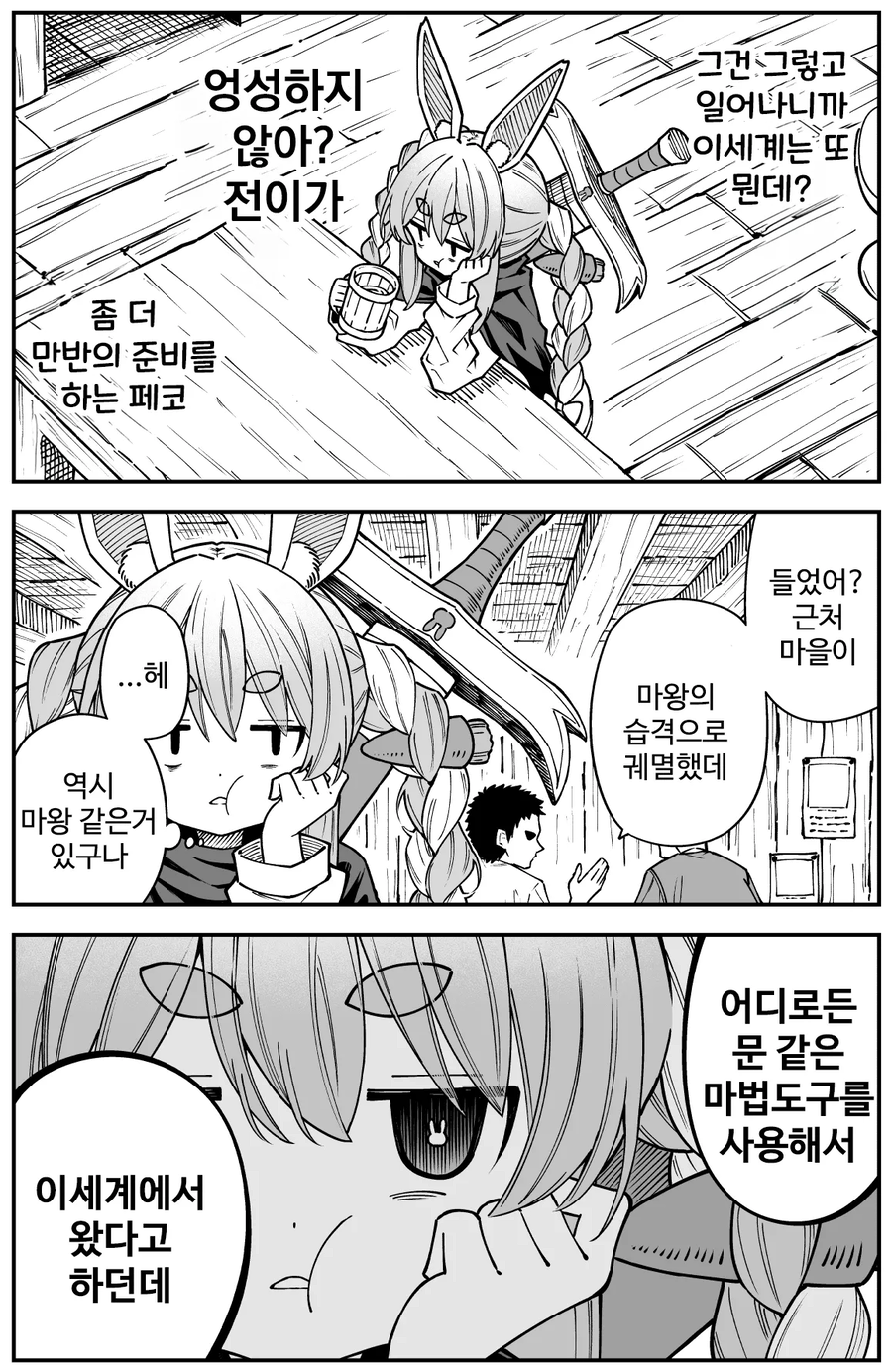 버튜버)페코라가 이세계 전이된 comic_4.webp