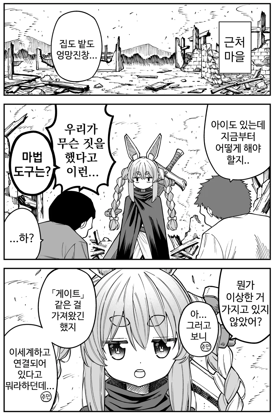 버튜버)페코라가 이세계 전이된 comic_5.webp