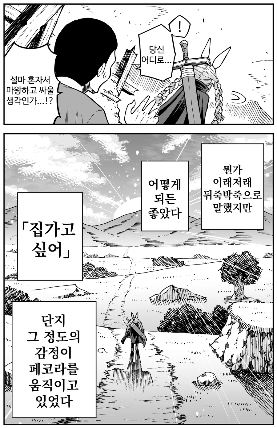 버튜버)페코라가 이세계 전이된 comic_6.webp
