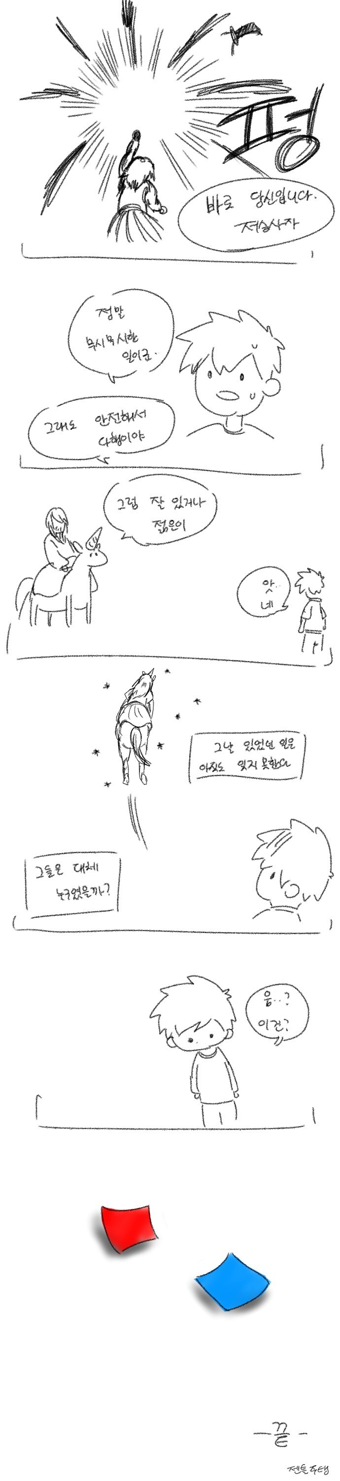 화장실의 처녀귀신이 성불시키는 만화_4.jpg