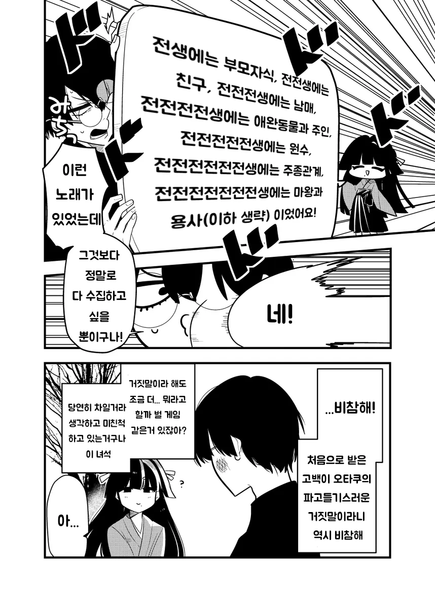 운명의 종합 선물 세트 같은 사람 만화_4.webp