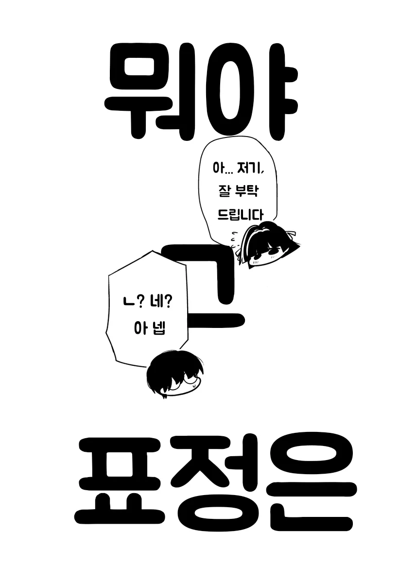 운명의 종합 선물 세트 같은 사람 만화_6.webp