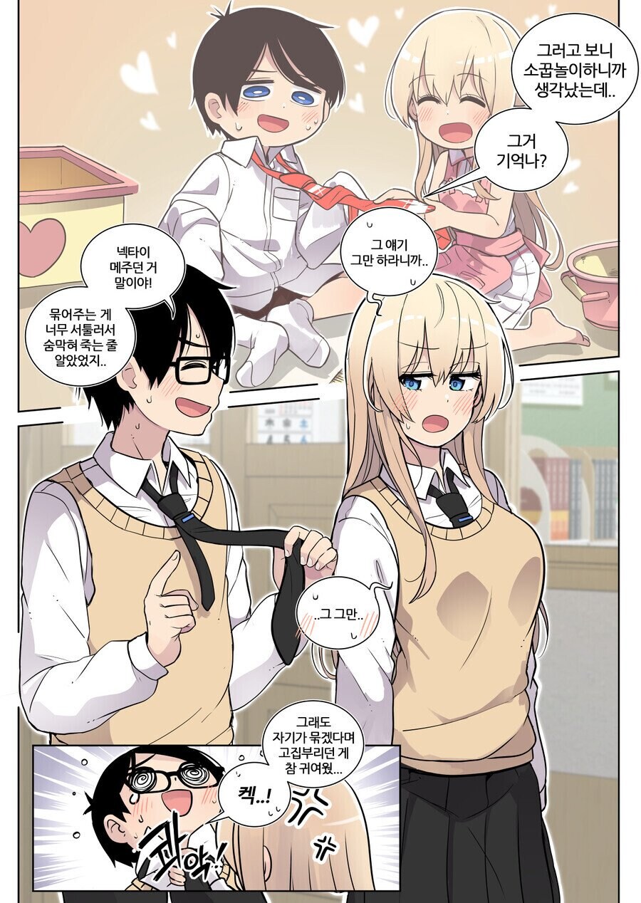 소꿉친구가 넥타이 매주는 만화_1.jpg