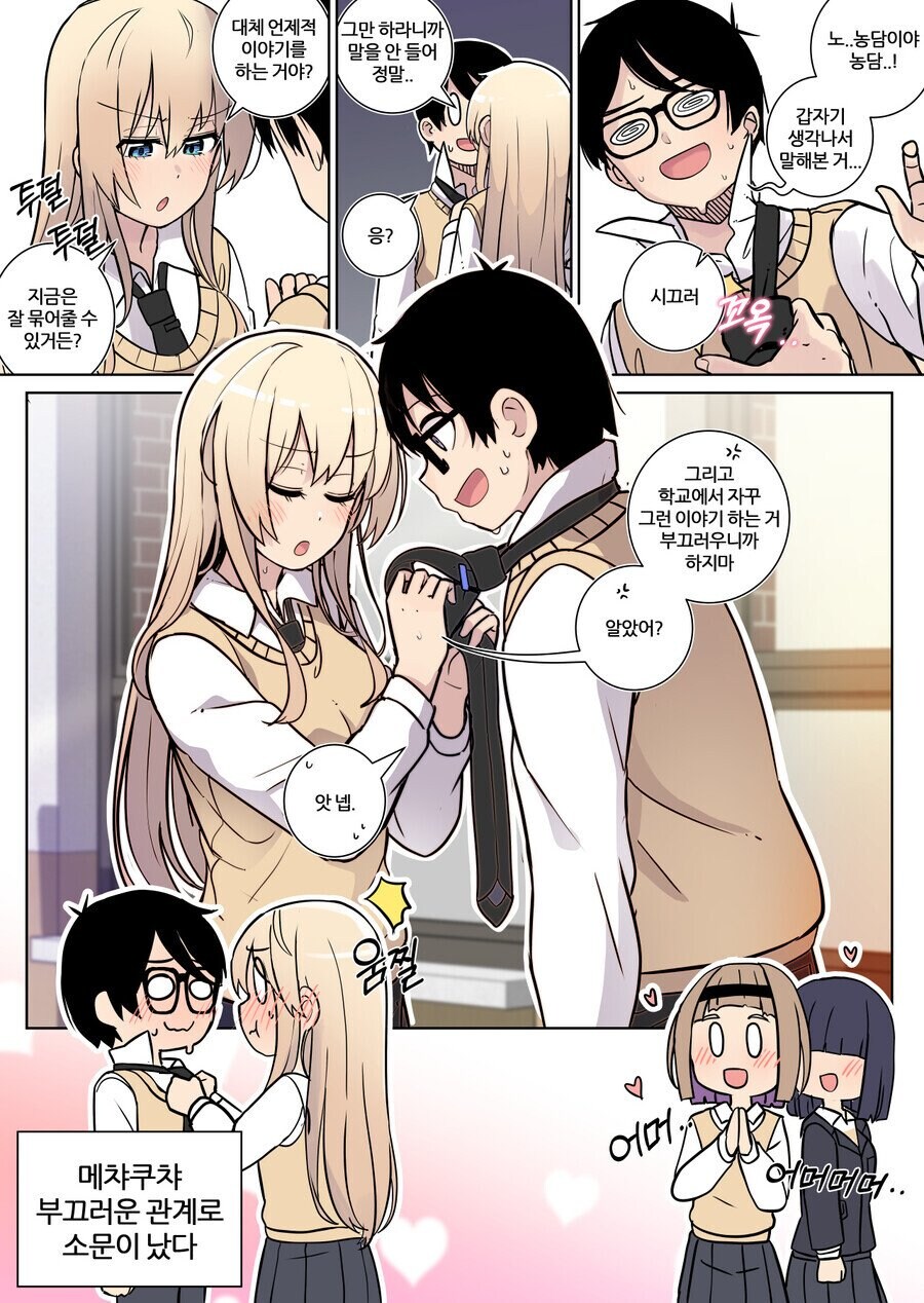 소꿉친구가 넥타이 매주는 만화_2.jpg