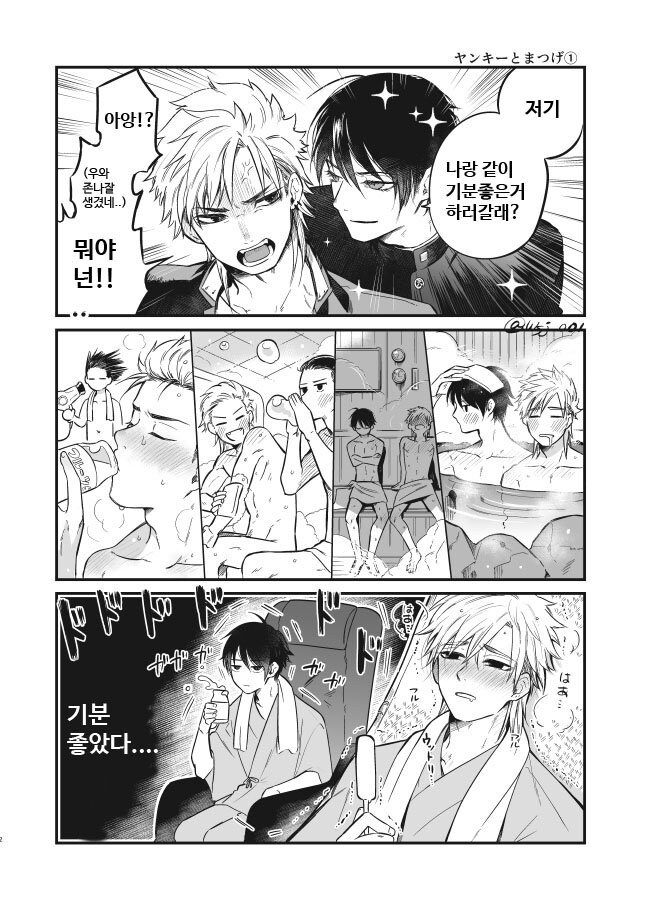 남자끼리 기분 좋은 거 하러가는.manga_1.jpg
