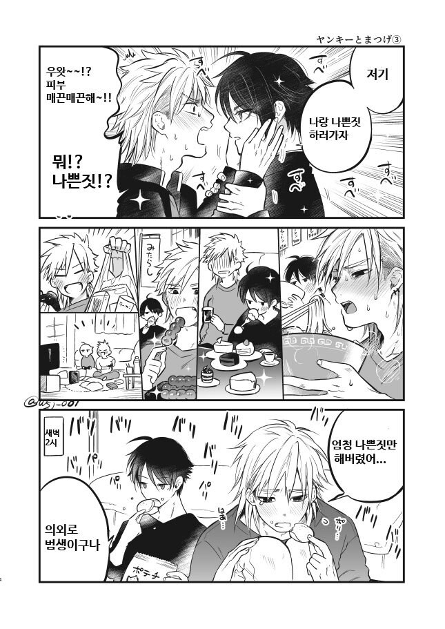 남자끼리 기분 좋은 거 하러가는.manga_3.jpg