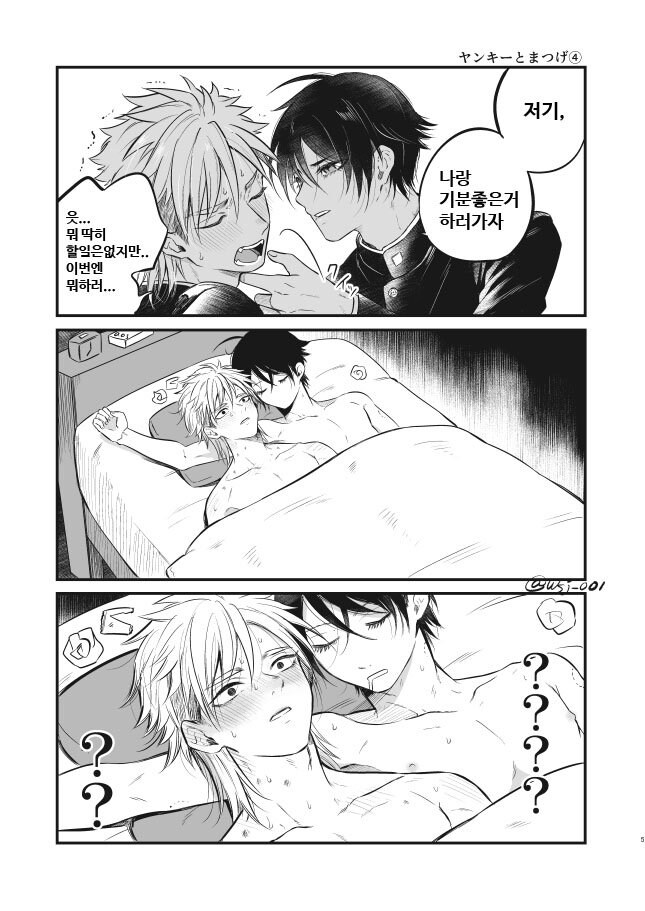 남자끼리 기분 좋은 거 하러가는.manga_4.jpg