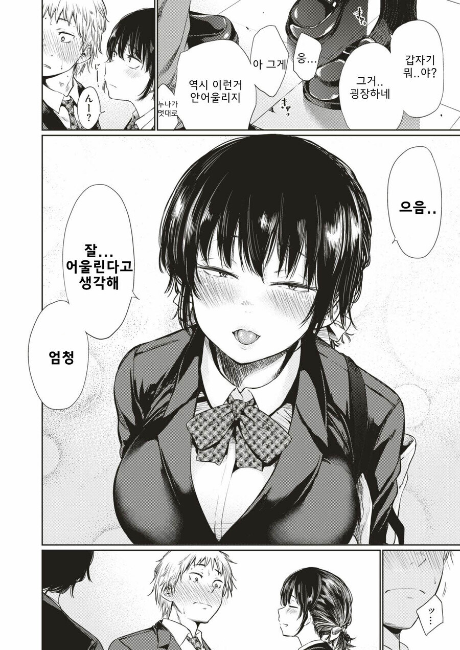눈매 나쁜 가정적인 여사친.manhwa_2.jpg