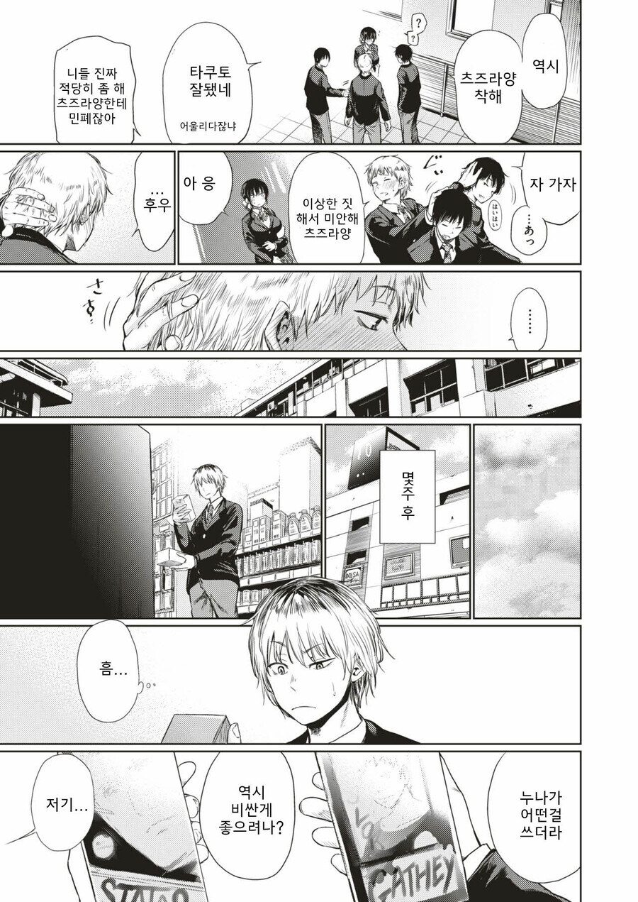 눈매 나쁜 가정적인 여사친.manhwa_3.jpg