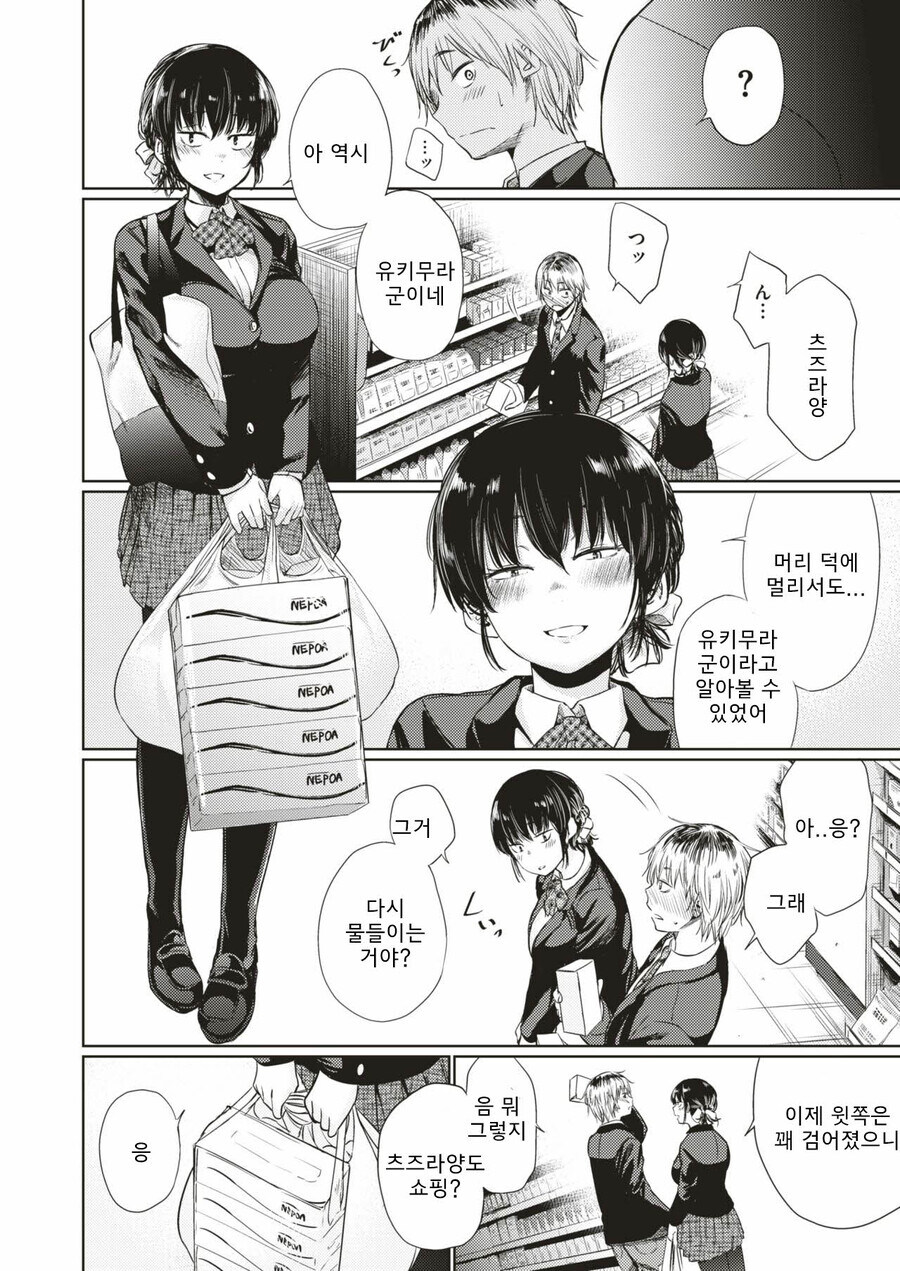 눈매 나쁜 가정적인 여사친.manhwa_4.jpg