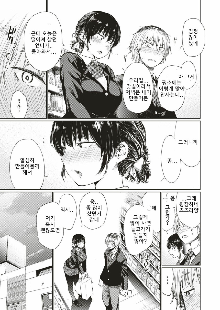 눈매 나쁜 가정적인 여사친.manhwa_5.jpg