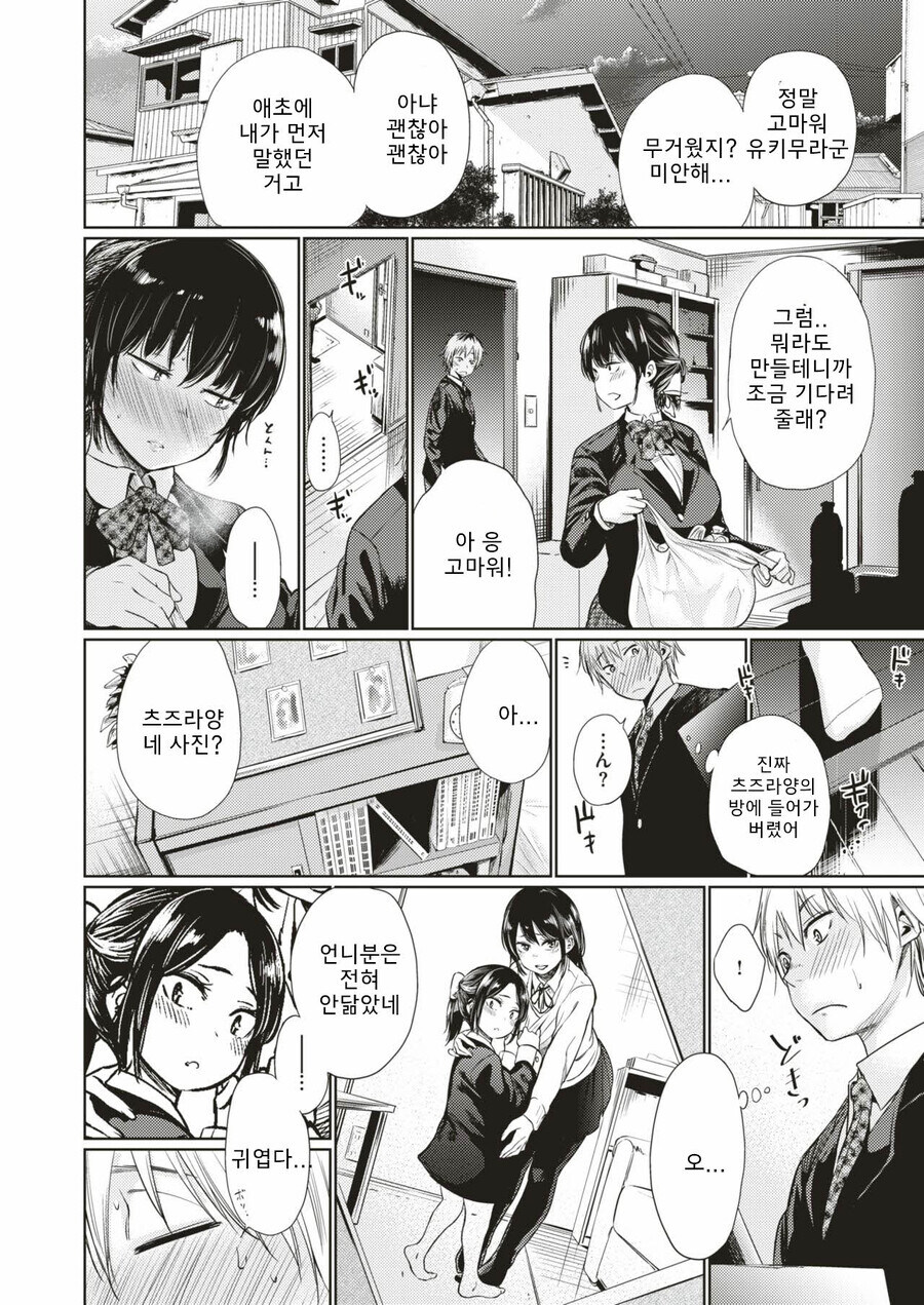 눈매 나쁜 가정적인 여사친.manhwa_6.jpg