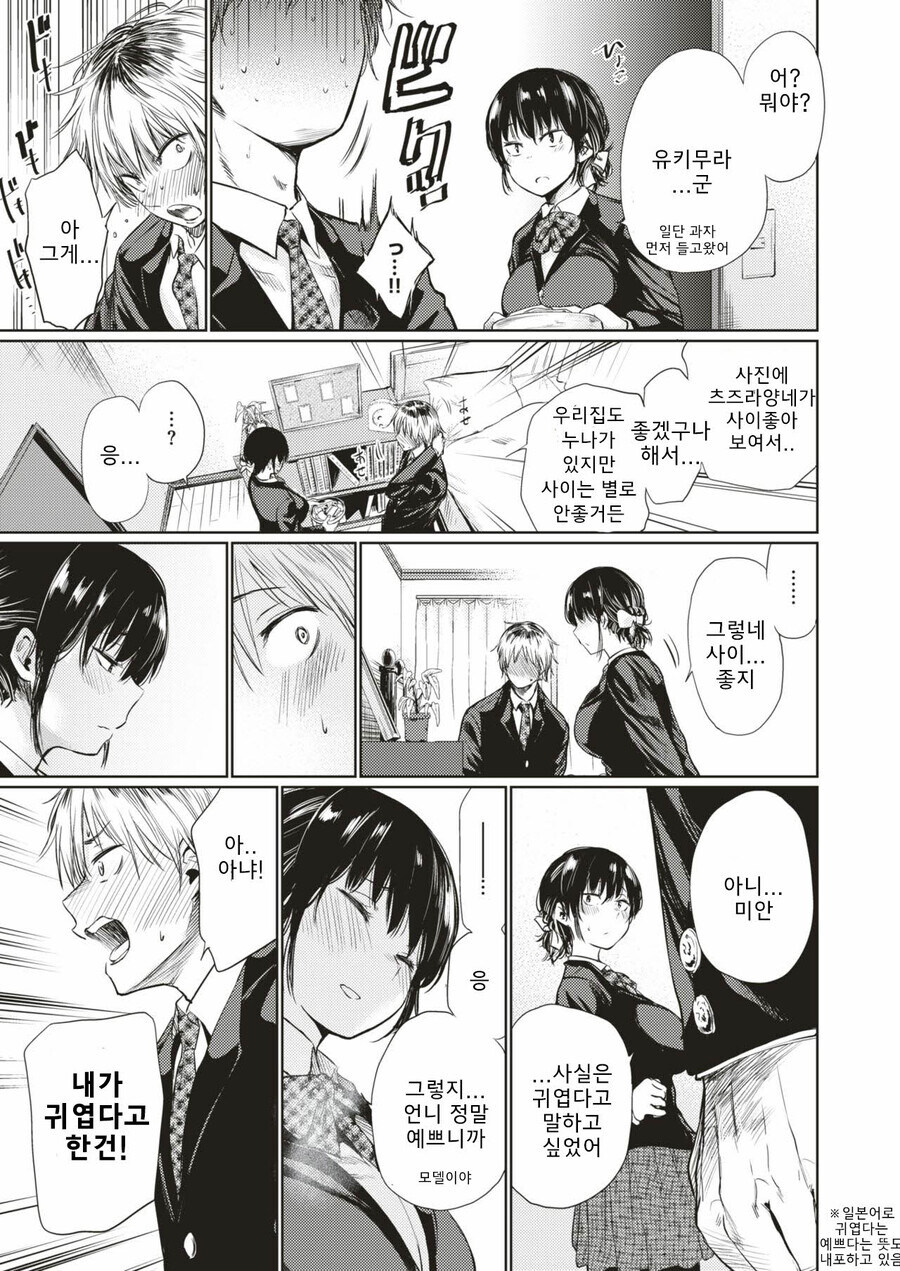 눈매 나쁜 가정적인 여사친.manhwa_7.jpg