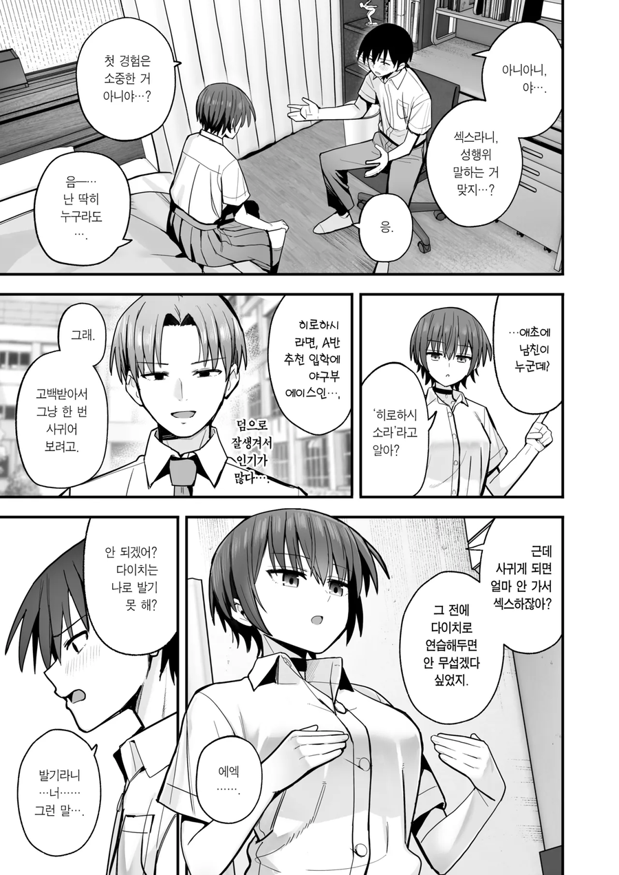 소꿉친구와 연습하는.manga_2.webp
