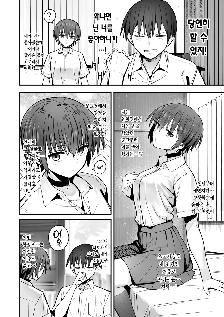 소꿉친구와 연습하는.manga_3.webp