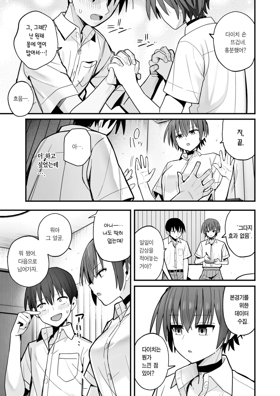 소꿉친구와 연습하는.manga_6.webp