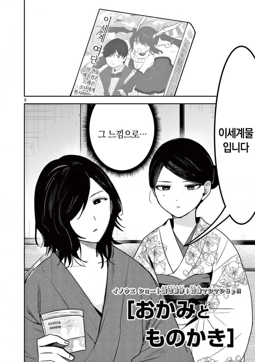 여관의 여주인과 소설가 .manwha_2.jpg