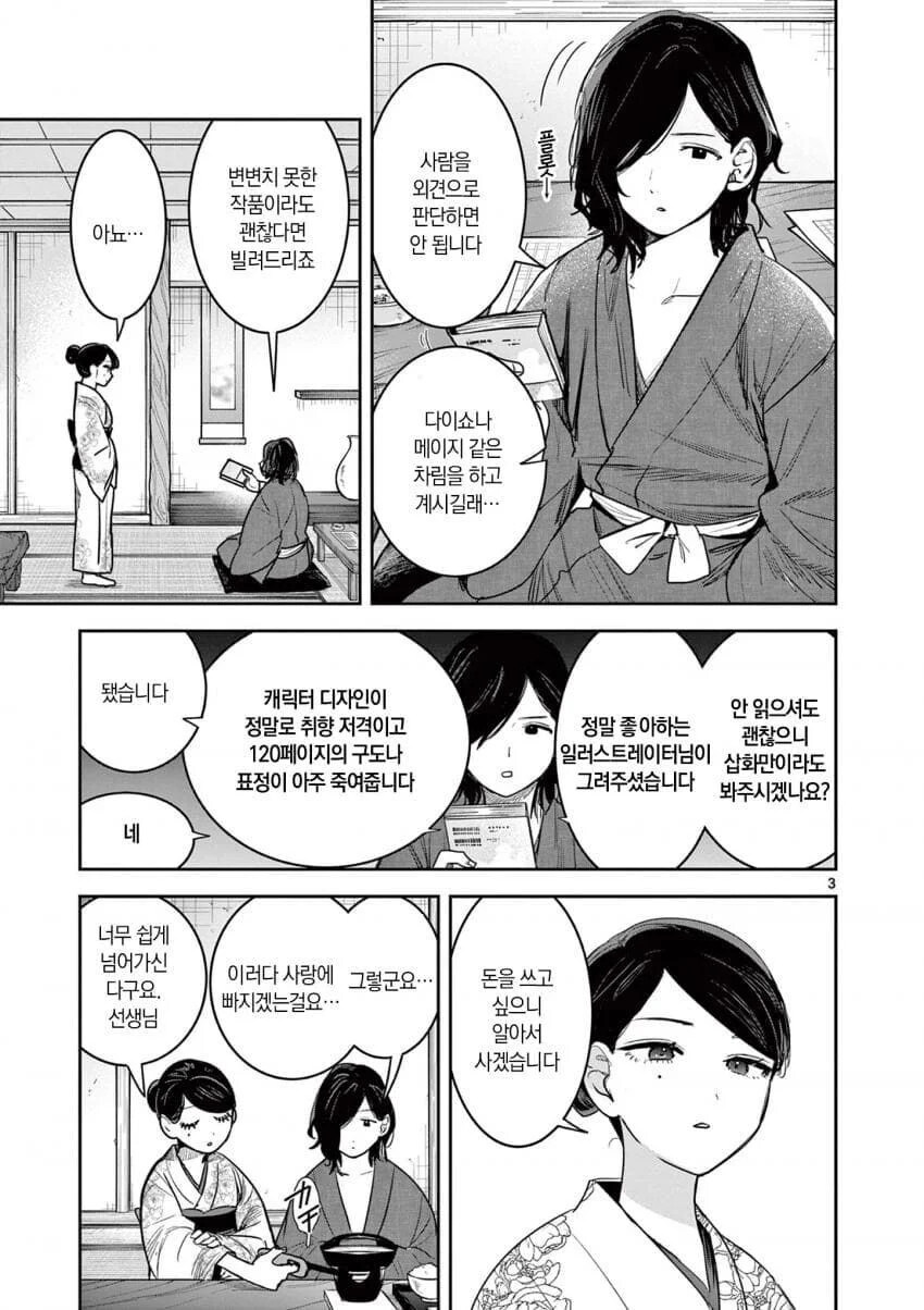 여관의 여주인과 소설가 .manwha_3.jpg