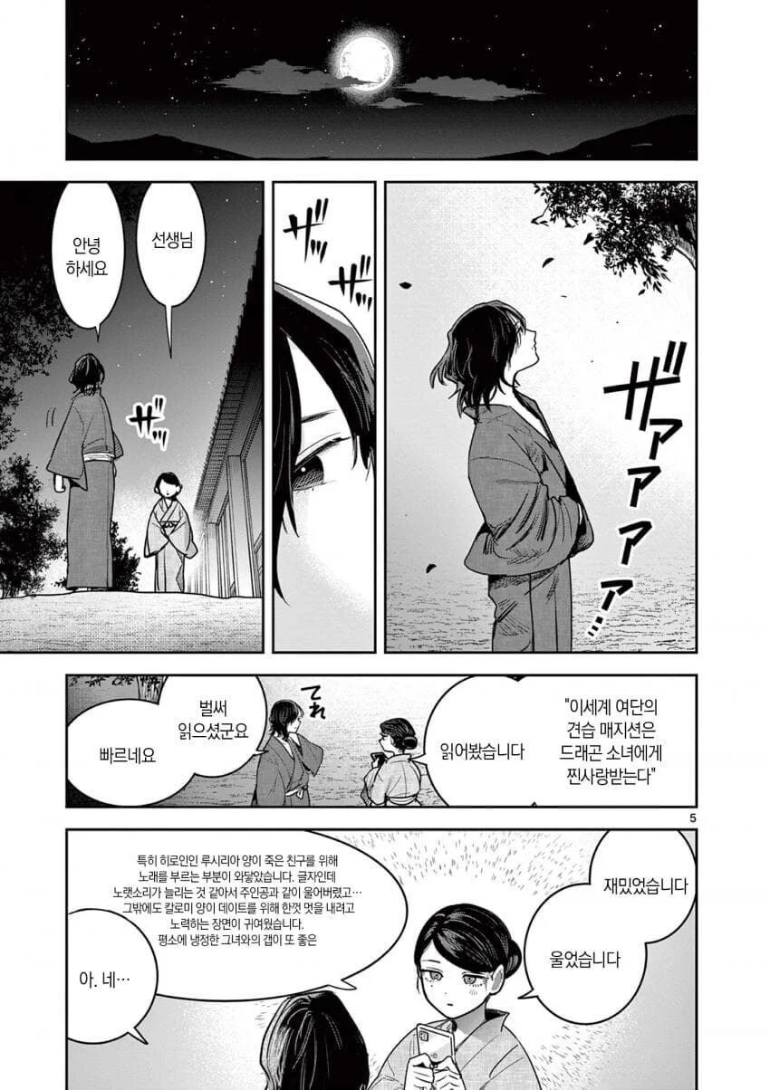 여관의 여주인과 소설가 .manwha_5.jpg
