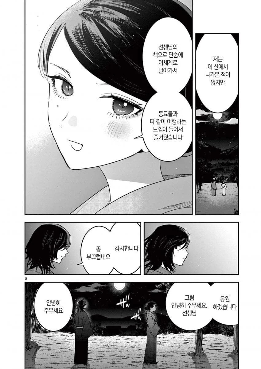 여관의 여주인과 소설가 .manwha_6.jpg