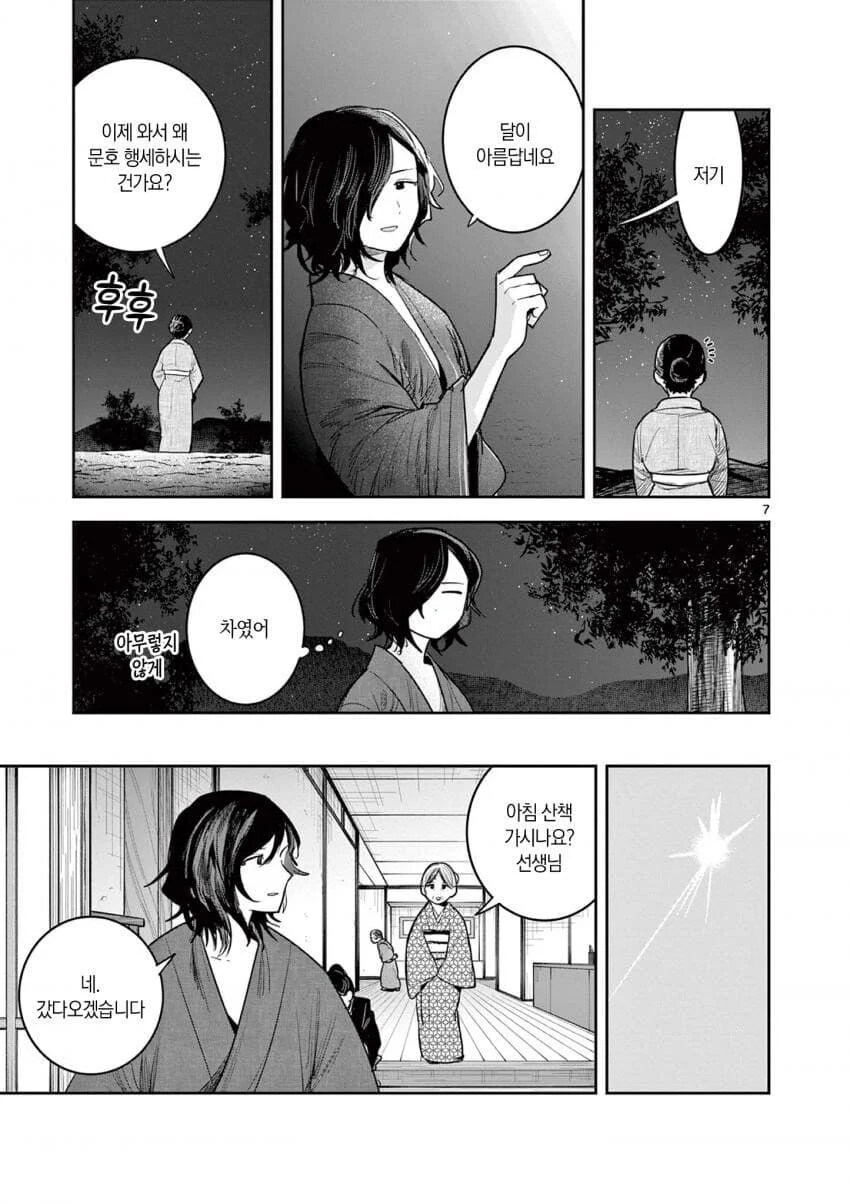 여관의 여주인과 소설가 .manwha_7.jpg