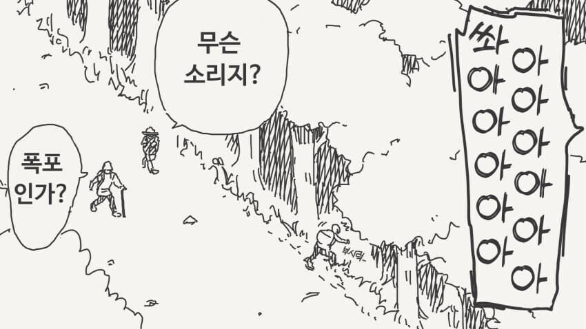 숲에서 들리는 폭포 소리 .manwha_1.jpg