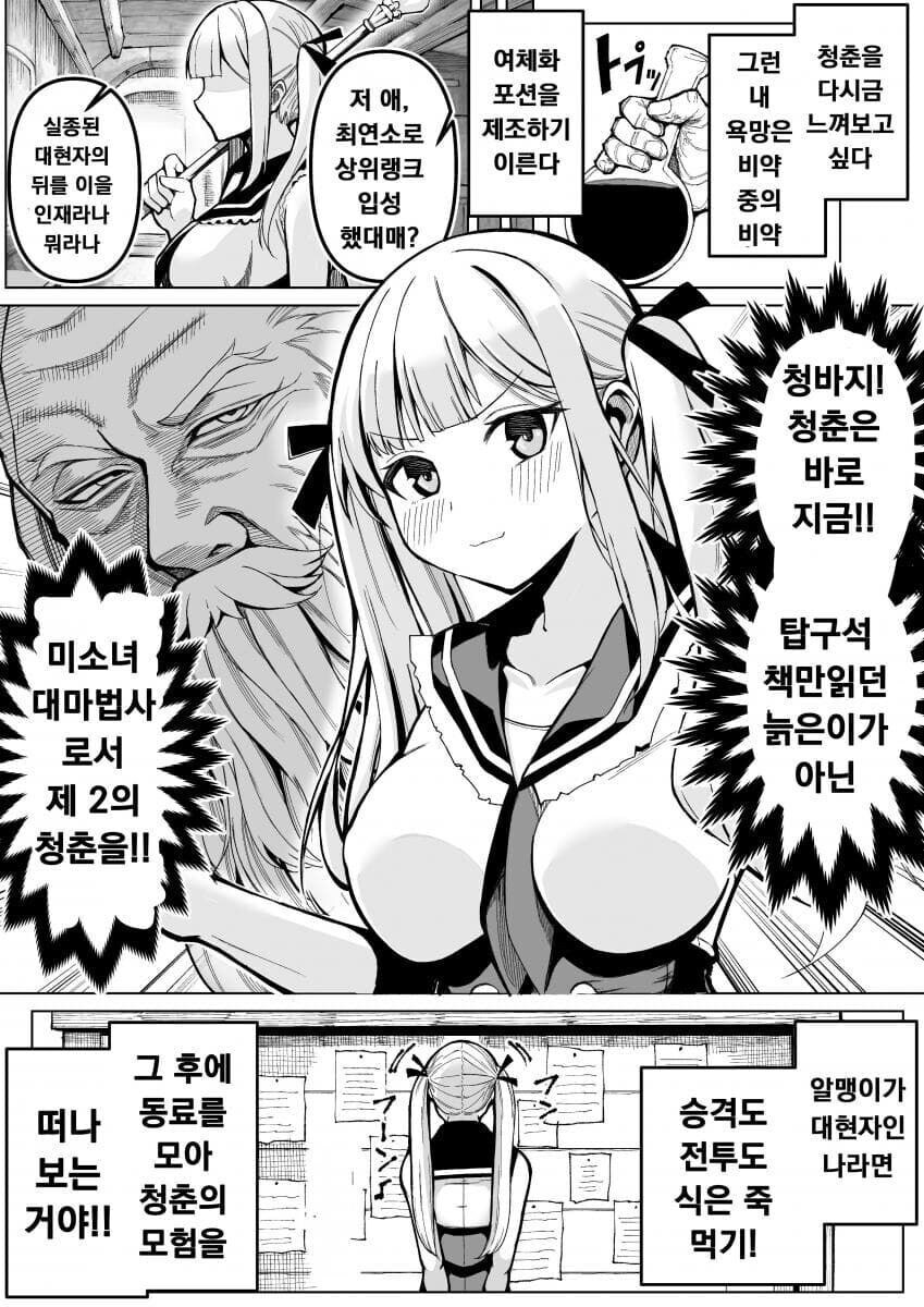 베테랑 모험가들이 실종되는 사건.......manwha_2.jpg