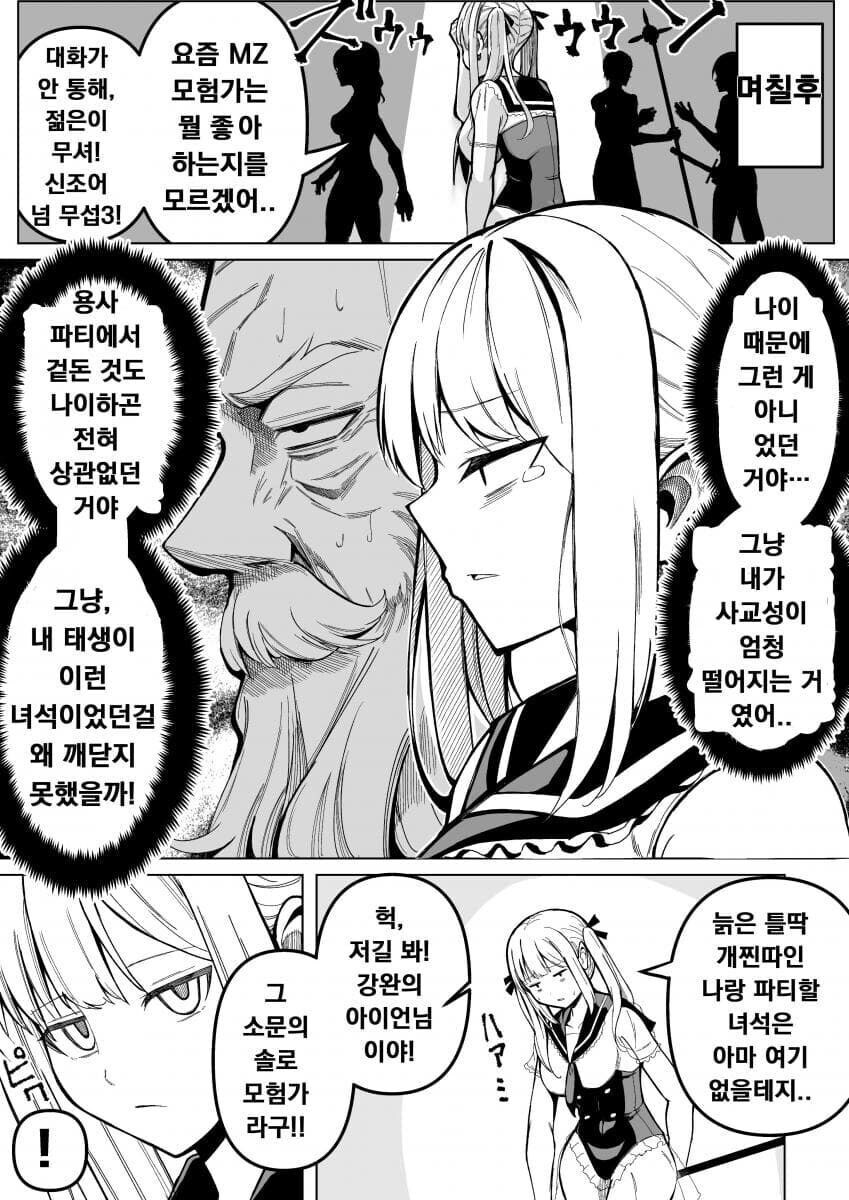 베테랑 모험가들이 실종되는 사건.......manwha_3.jpg