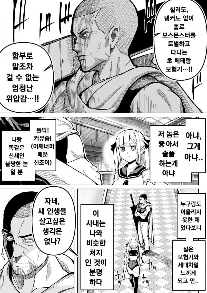 베테랑 모험가들이 실종되는 사건.......manwha_4.jpg