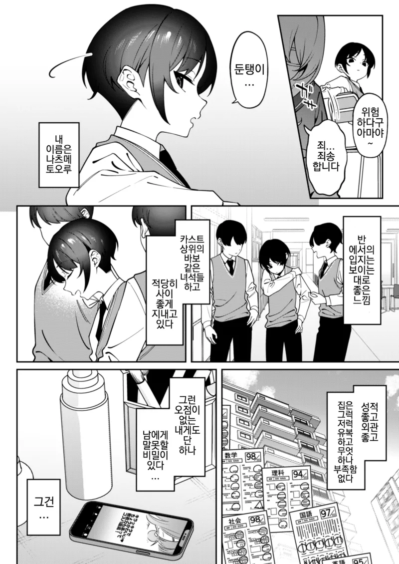 나에겐 남모를 비밀이 있다.manwha_2.webp