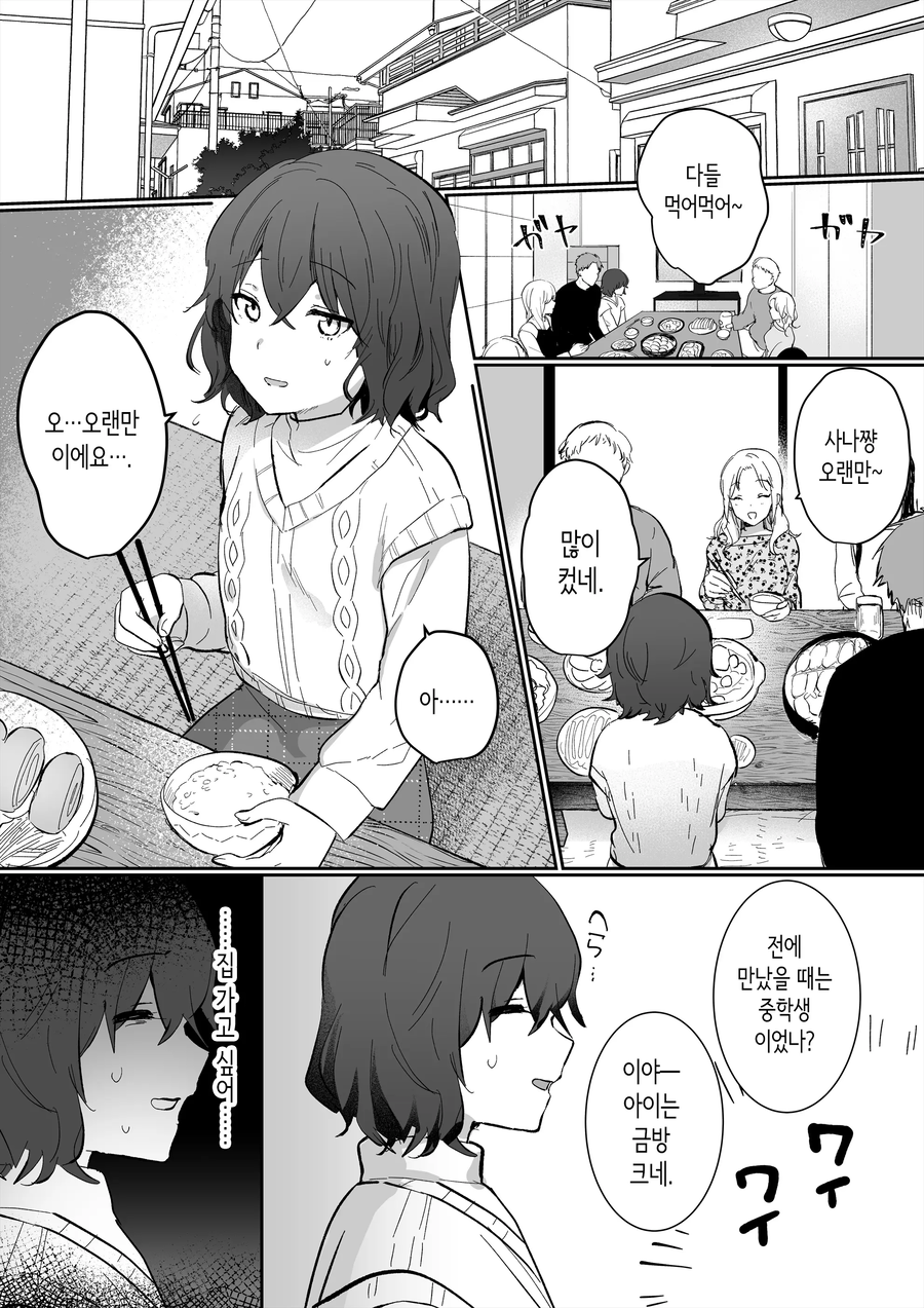 NTR)명절모임에 불륜 일어나는 만화_1.webp