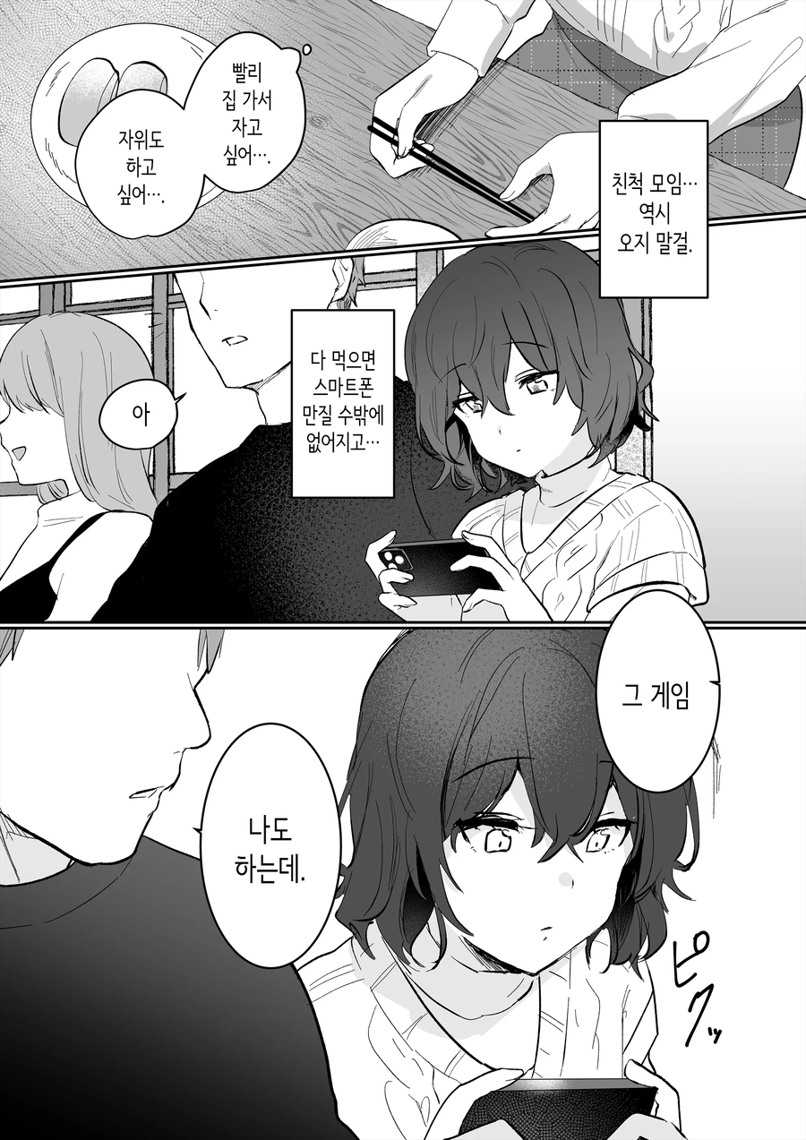 NTR)명절모임에 불륜 일어나는 만화_2.webp