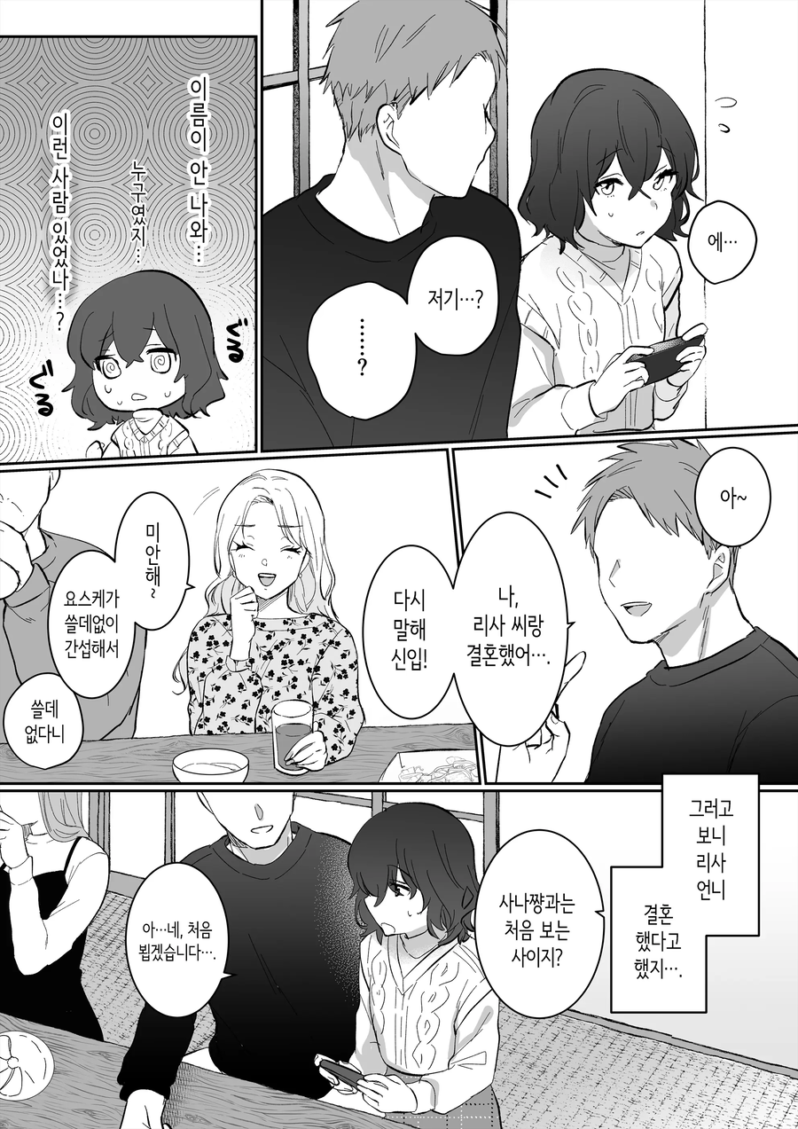 NTR)명절모임에 불륜 일어나는 만화_3.webp