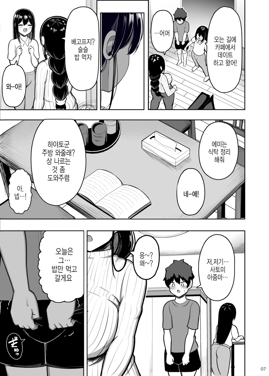 엄마 진짜 이상해..!! 제발 내 남친이랑(이하생략).manwha_5.webp