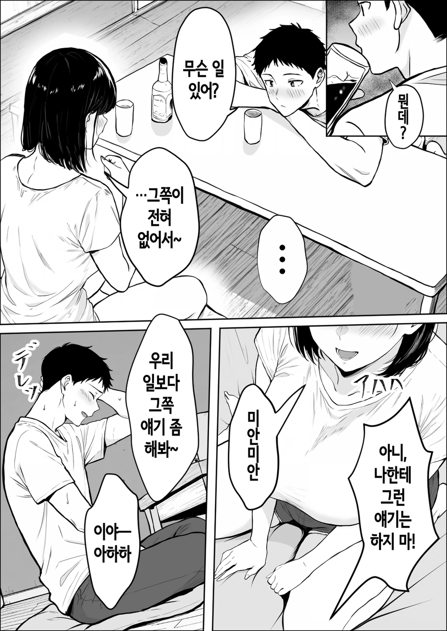 NTR)친구들에게 여친을 소개시켜주었다.manga_7.webp