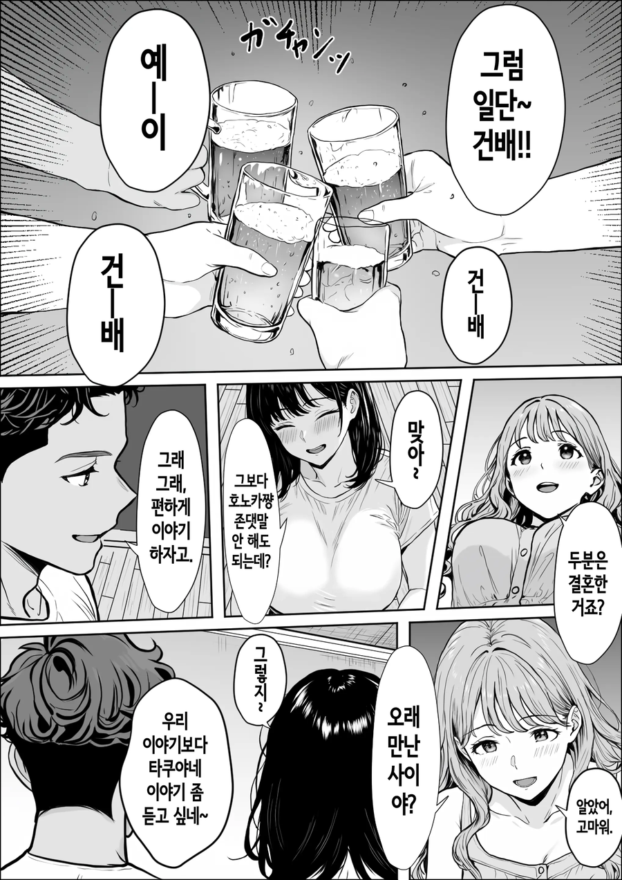 NTR)친구들에게 여친을 소개시켜주었다.manga_17.webp