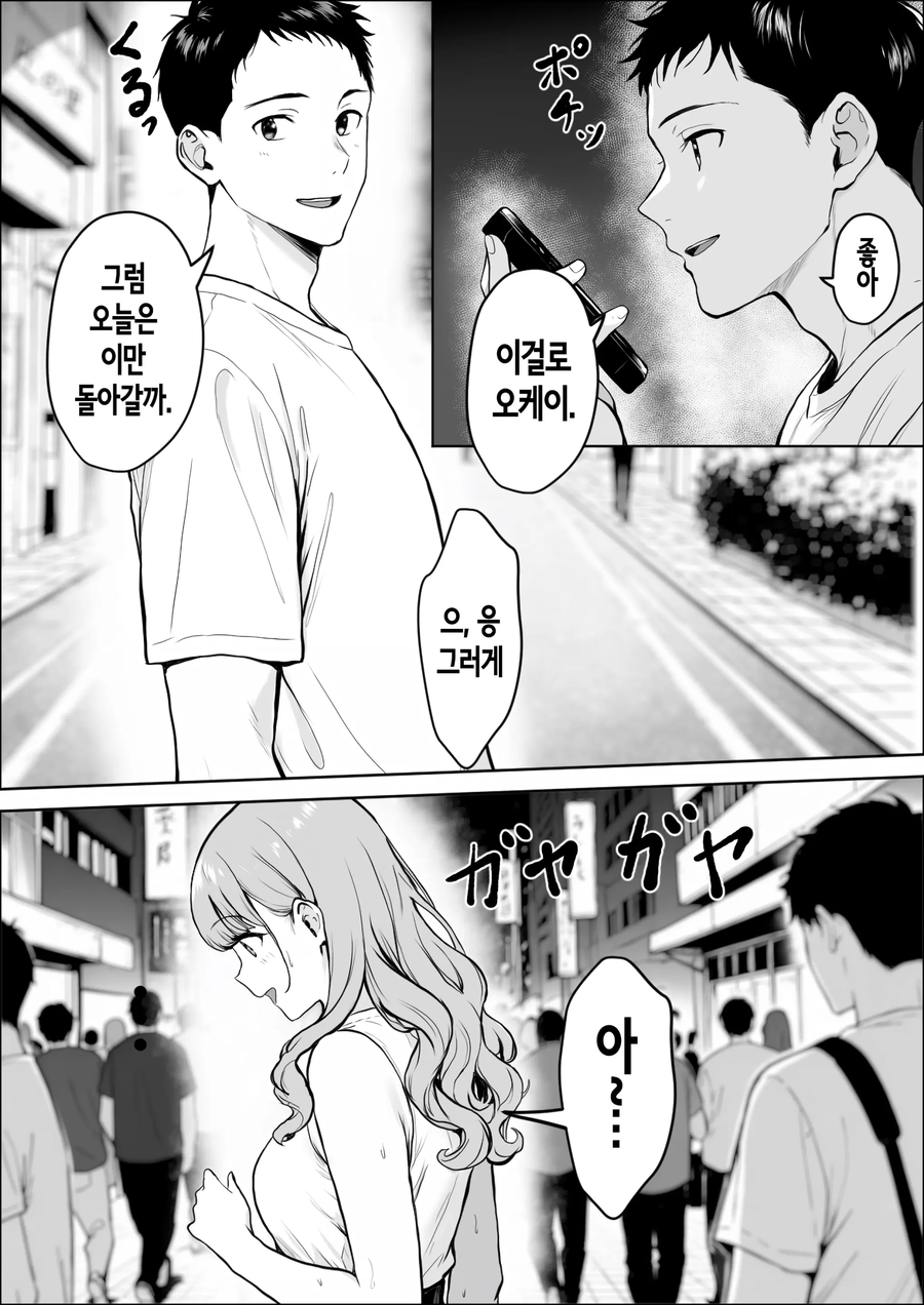 NTR)친구들에게 여친을 소개시켜주었다.manga_14.webp