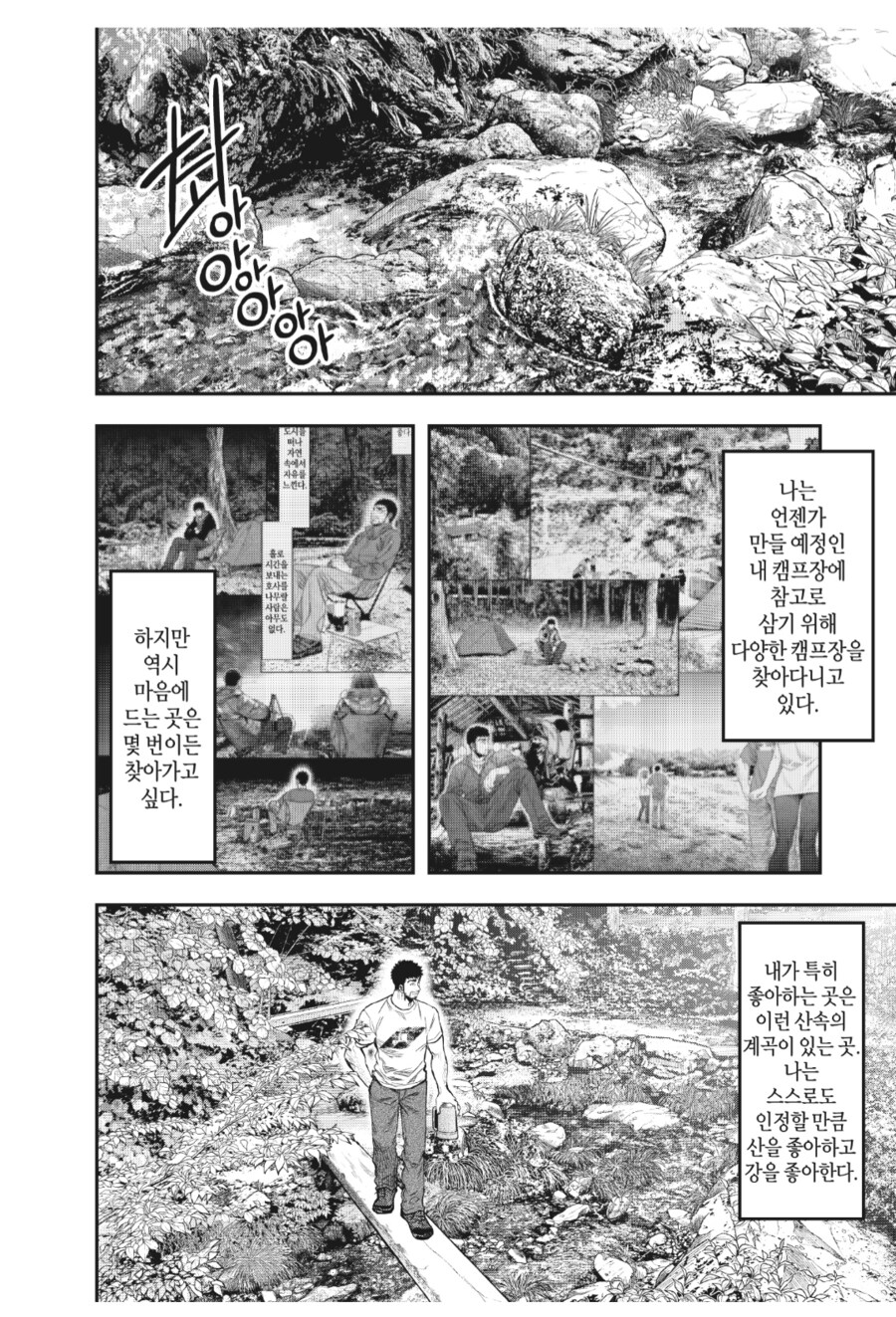 일본 캠핑만화에서 나오는 간편 먹거리_1.png