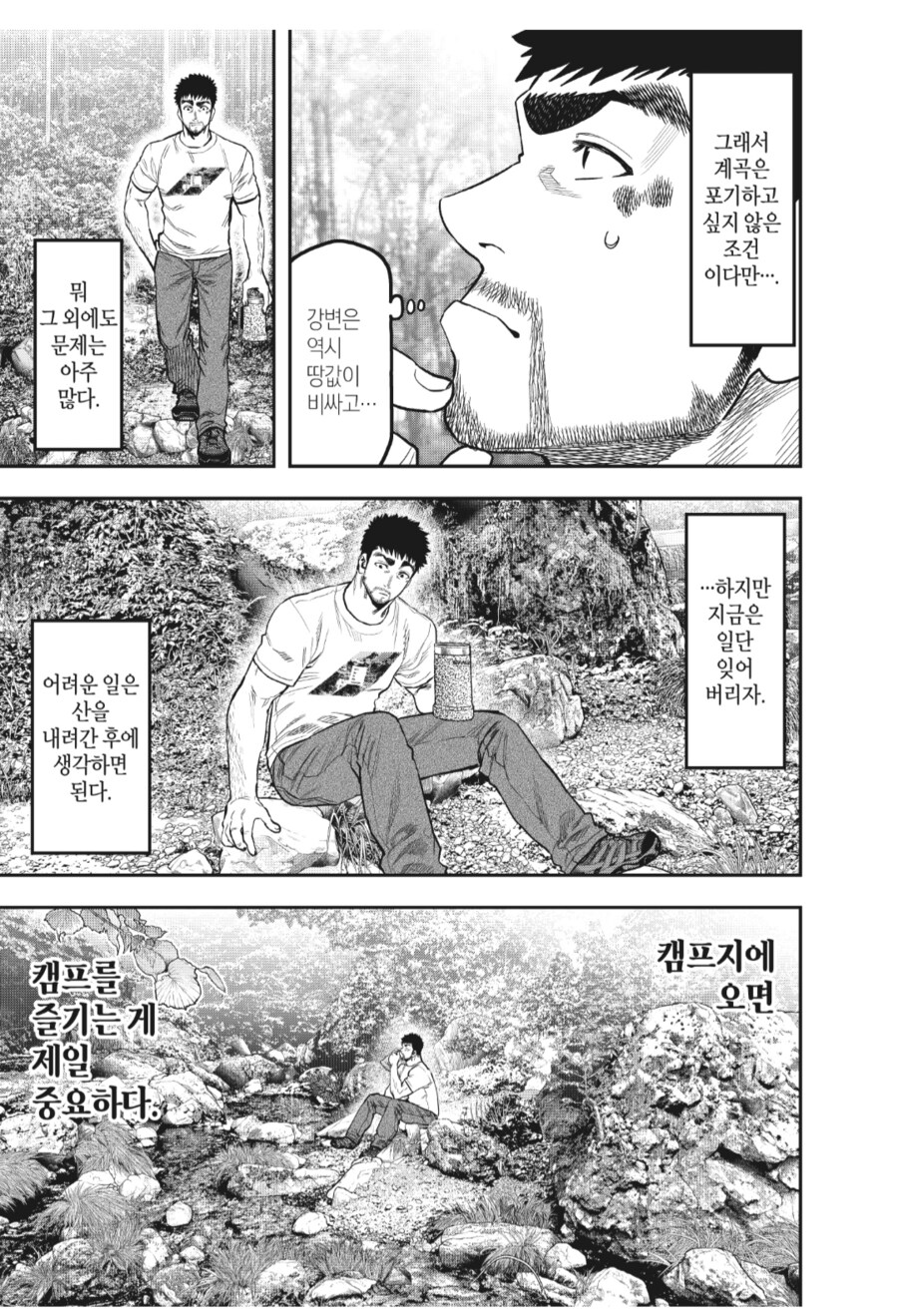 일본 캠핑만화에서 나오는 간편 먹거리_2.png