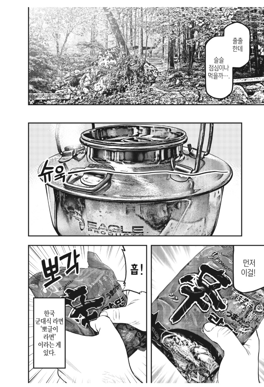 일본 캠핑만화에서 나오는 간편 먹거리_3.png