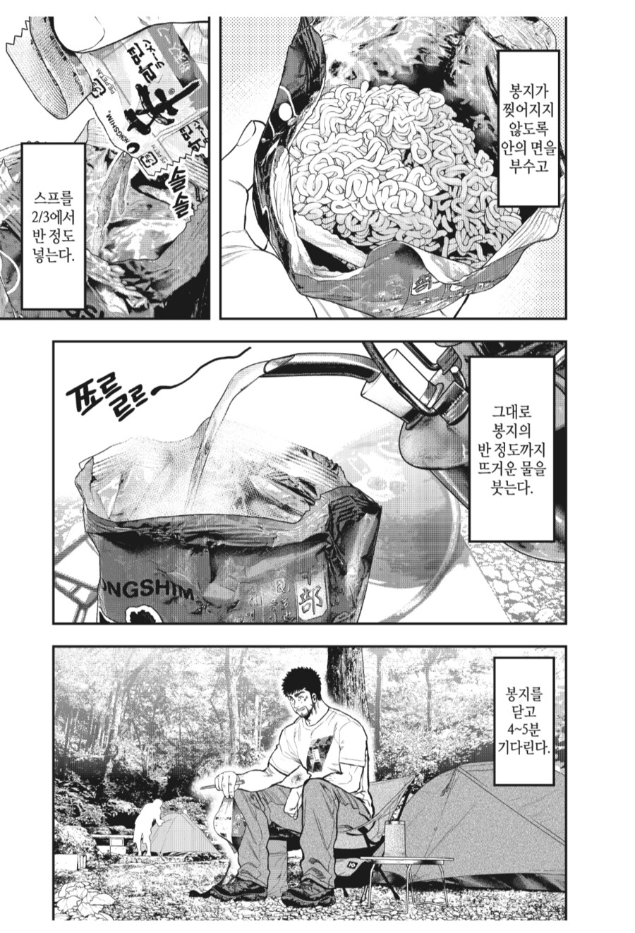 일본 캠핑만화에서 나오는 간편 먹거리_4.png