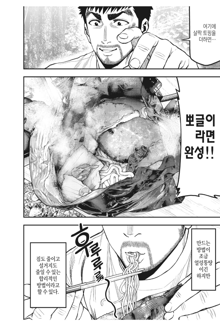 일본 캠핑만화에서 나오는 간편 먹거리_5.png