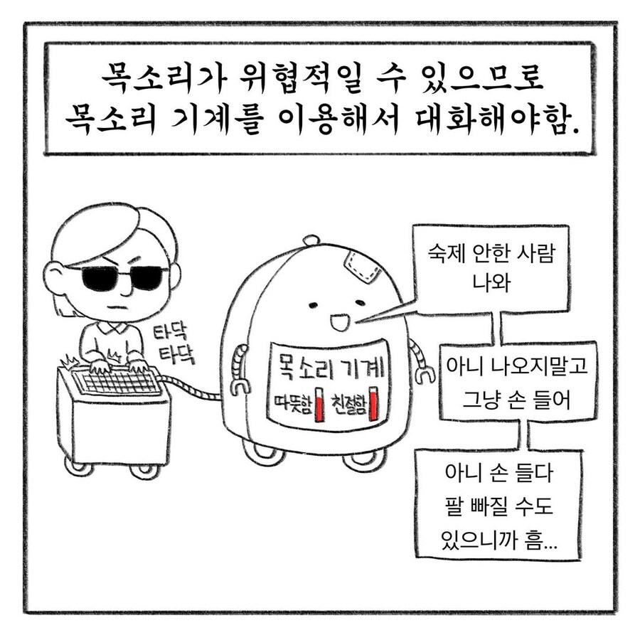 2050년 아동학대 민원 제로를 달성한 초등학교.manwha_2.jpg