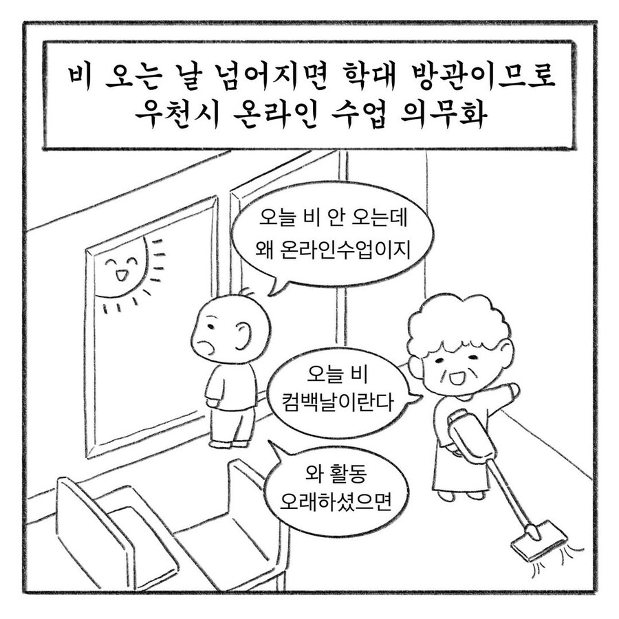 2050년 아동학대 민원 제로를 달성한 초등학교.manwha_3.jpg