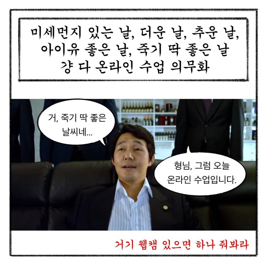 2050년 아동학대 민원 제로를 달성한 초등학교.manwha_4.jpg