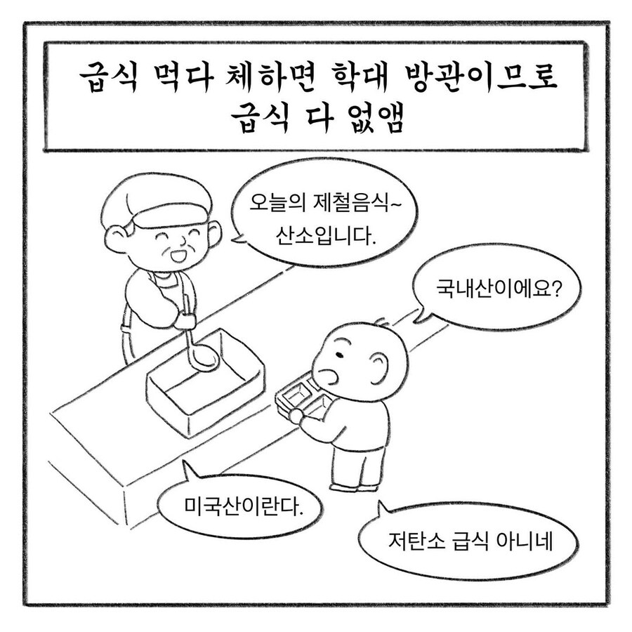 2050년 아동학대 민원 제로를 달성한 초등학교.manwha_5.jpg