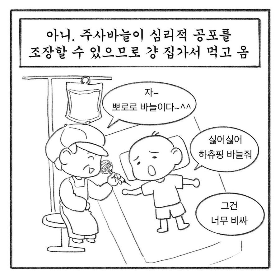 2050년 아동학대 민원 제로를 달성한 초등학교.manwha_7.jpg